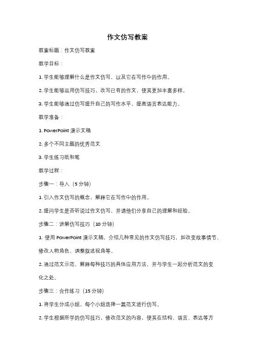 作文仿写教案