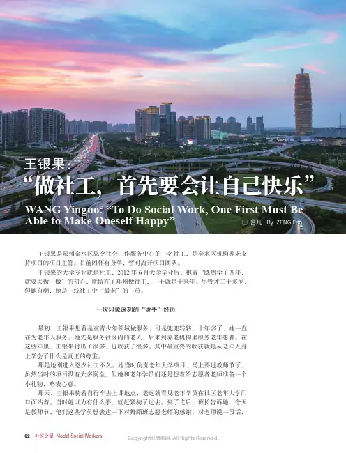 219526256_王银果：“做社工，首先要会让自己快乐”
