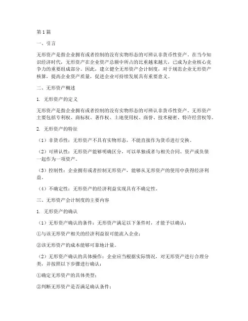 会计制度之无形资产(3篇)