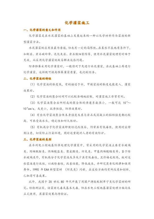 化学灌浆施工