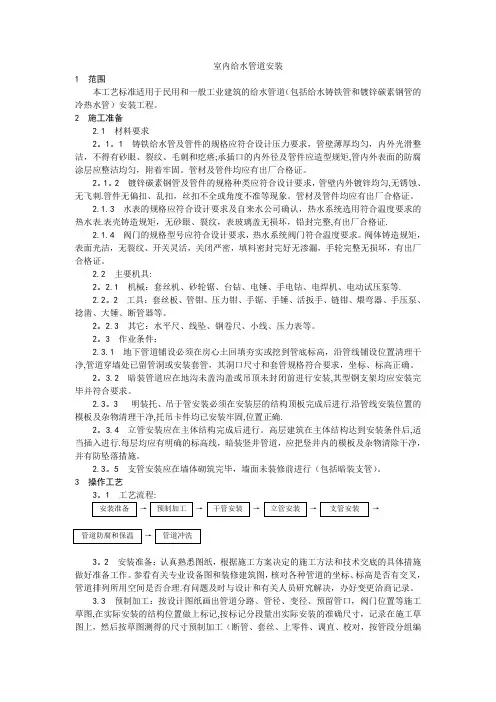 室内给水管道安装施工工艺