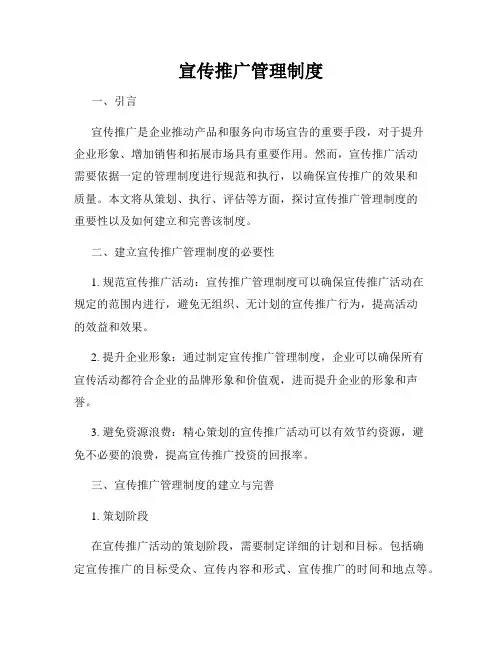宣传推广管理制度