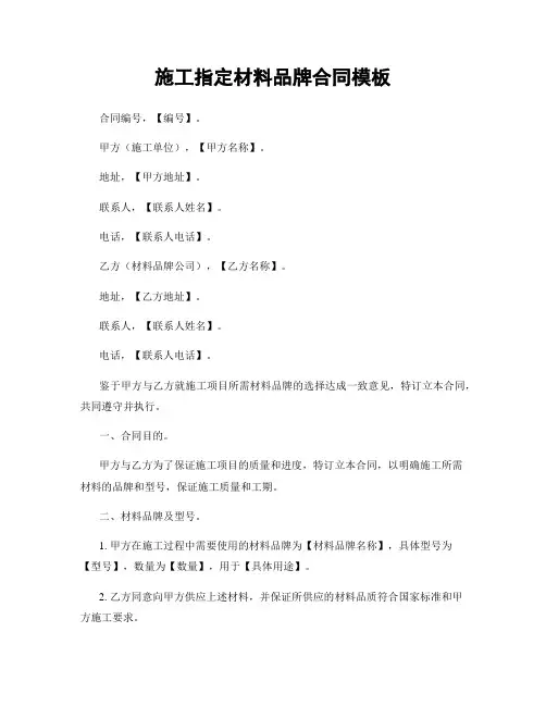 施工指定材料品牌合同模板