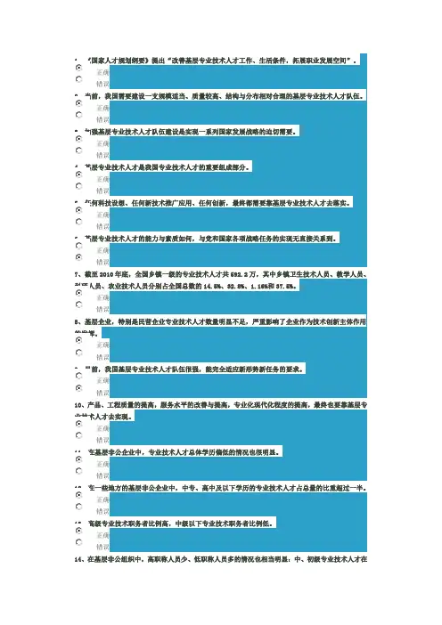 加强基层专业技术人才队伍建设试卷(上下2014年)
