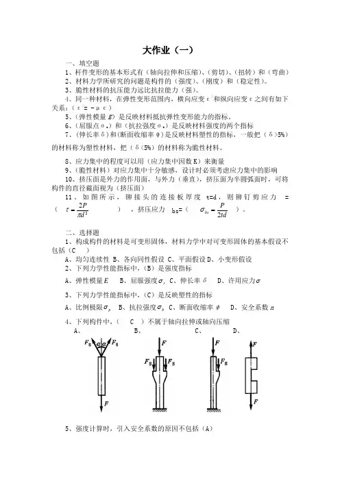 工程力学大作业