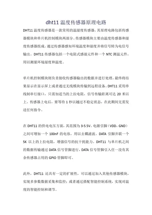dht11温度传感器原理电路