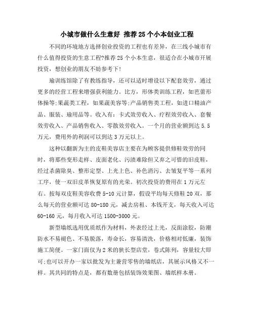 小城市做什么生意好 推荐25个小本创业项目