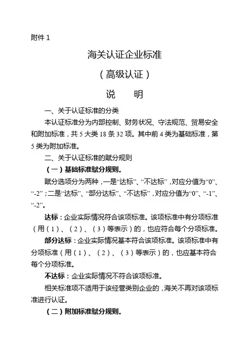 海关认证企业标准高级认证
