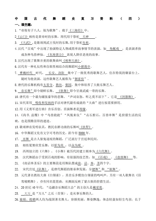中国古代舞蹈史复习四
