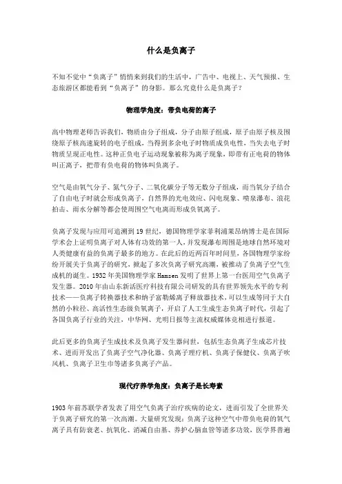 什么是负离子