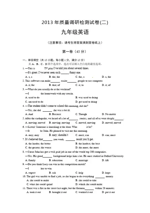 2013年南京市高淳区中考二模英语试题及答案
