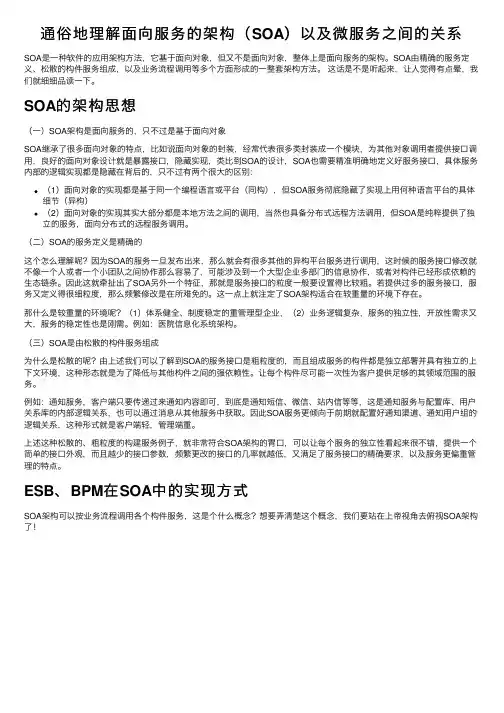 通俗地理解面向服务的架构（SOA）以及微服务之间的关系