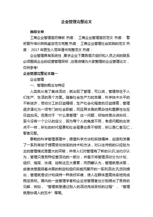 企业管理完整论文