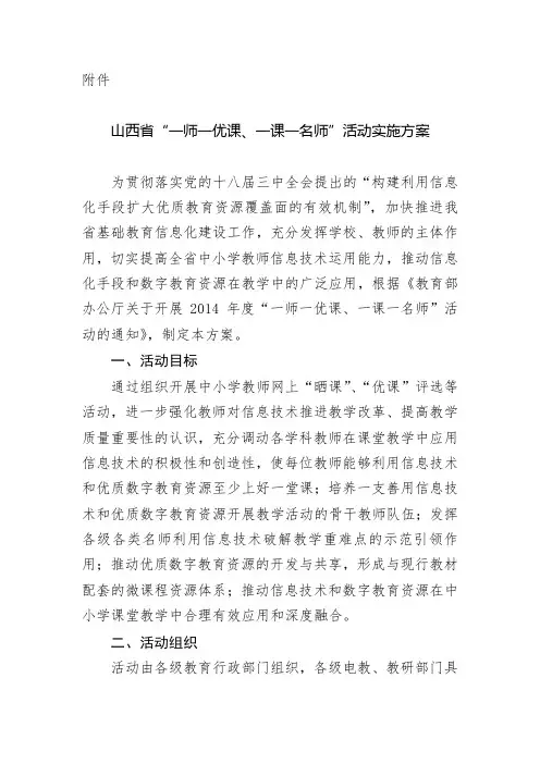 山西省“一师一优课、一课一名师”活动实施方案