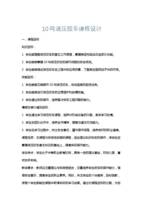 10吨液压绞车课程设计