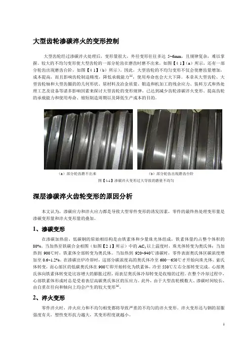 大型齿轮的深层渗碳淬火变形控制和开裂预防