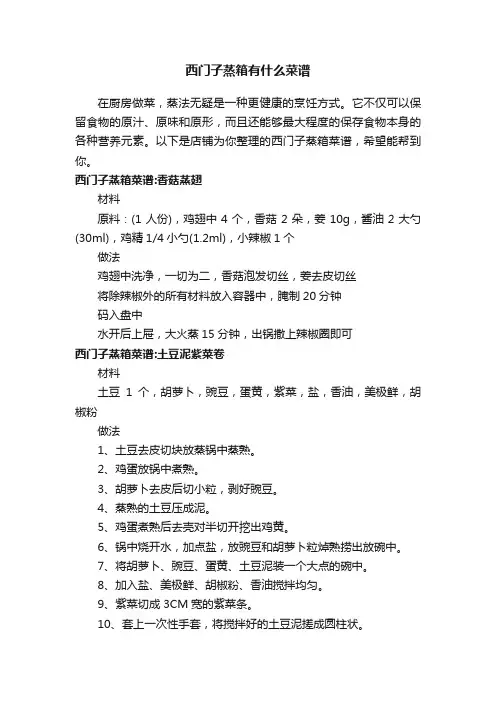 西门子蒸箱有什么菜谱