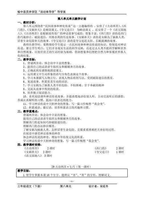 三年级下册语文第八单元