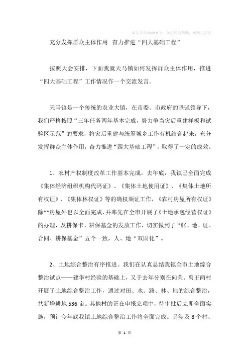 推进“四大基础工程”工作情况交流发言