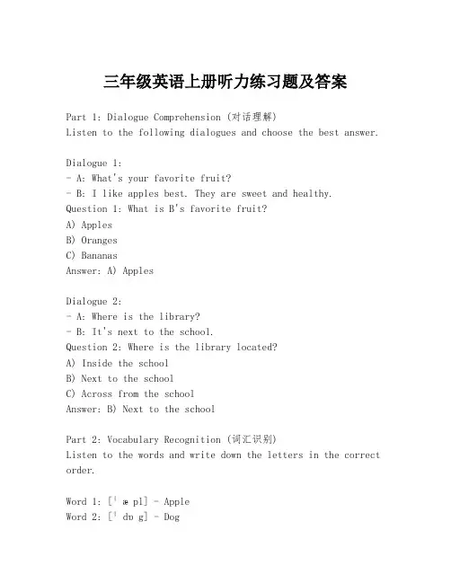 三年级英语上册听力练习题及答案