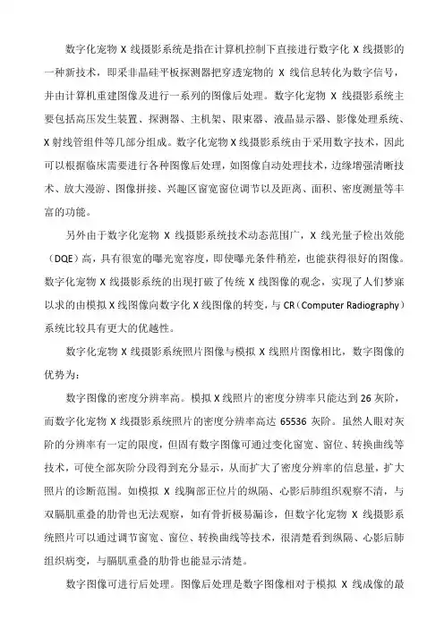 宠物专用dr冠希数字化宠物X射线摄影系统介绍
