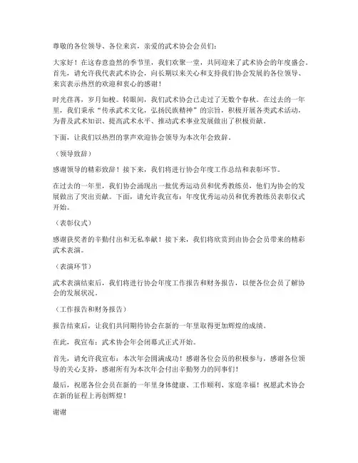 武术协会年会主持稿