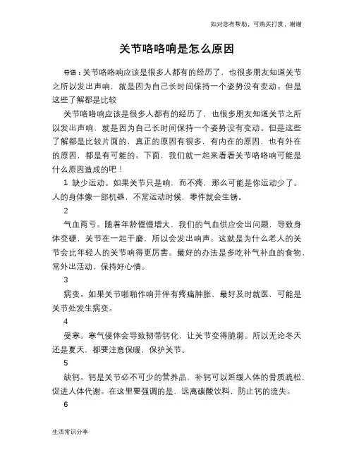 关节咯咯响是怎么原因