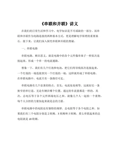 《串联和并联》讲义