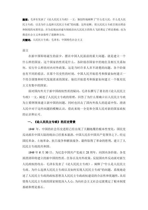 《论人民民主专政》研读报告