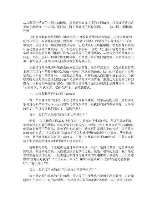 浅谈幼儿园主题墙饰的创设