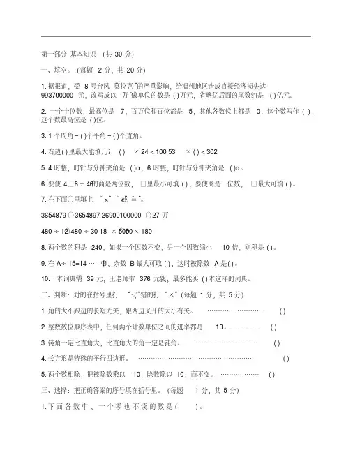 20142015年人教版小学数学四年级上册期末考试试卷