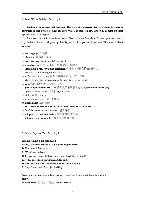 《赖世雄》中级美语教程1-74课