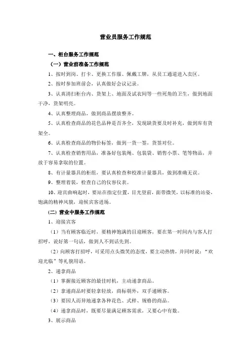 营业员服务工作规范