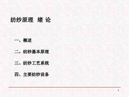 33第一章绪论1PPT课件