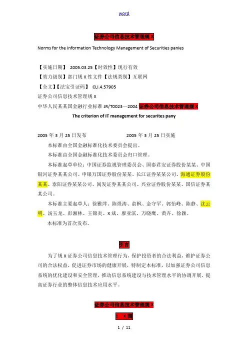 证券公司管理系统信息技术管理系统要求规范