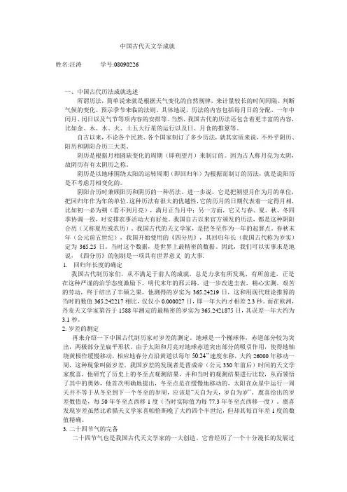 浅谈中国古代天文学成就