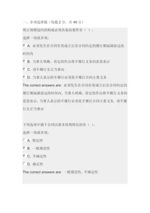 国家开放大学电大《合同法》形成性考核(1)