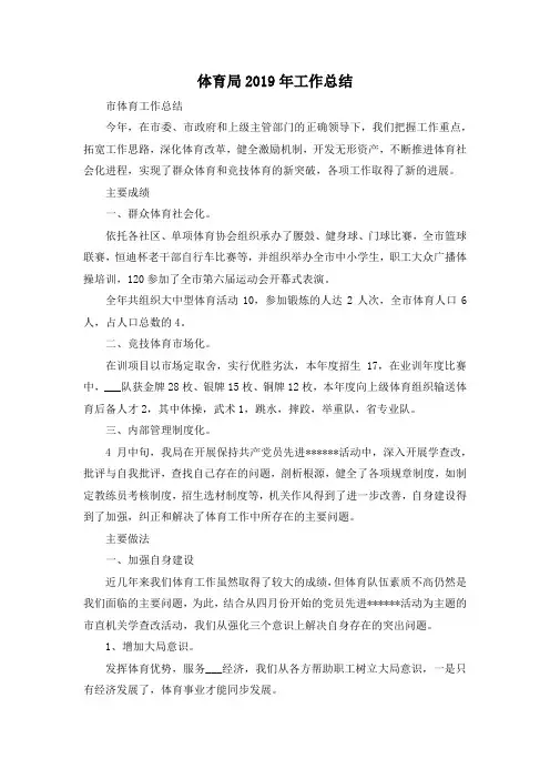 最新-体育局2019年工作总结 精品
