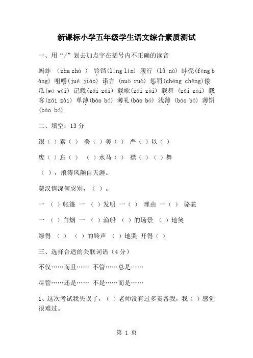 小学五年级学生语文综合素质测试共9页