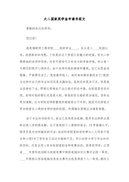 大二国家奖学金申请书范文（六篇）