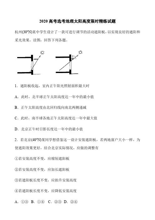 2020高考选考地理太阳高度限时精练试题(15页)
