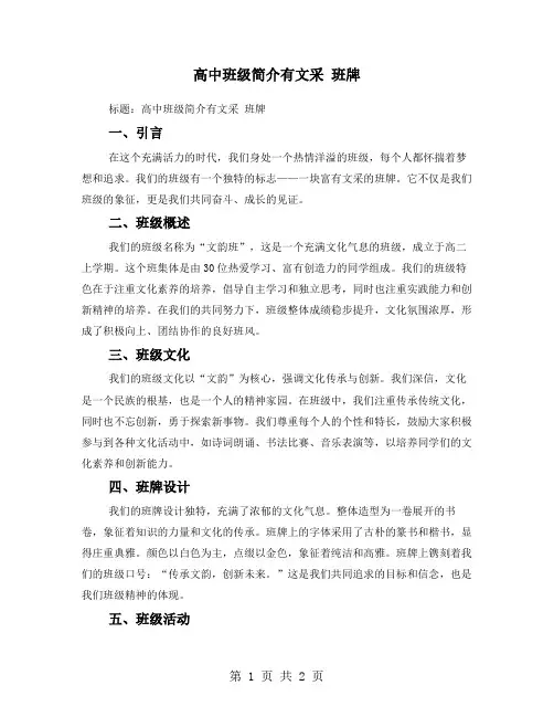 高中班级简介有文采 班牌