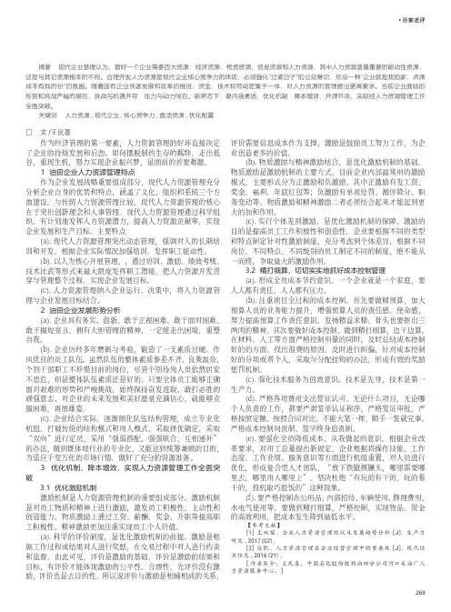 新时期如何提升企业人力资源管理与服务质量