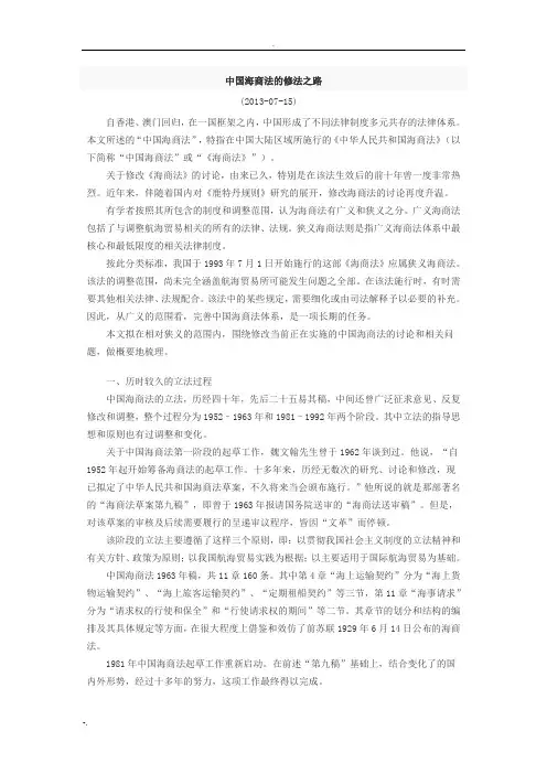 中国海商法的修法之路
