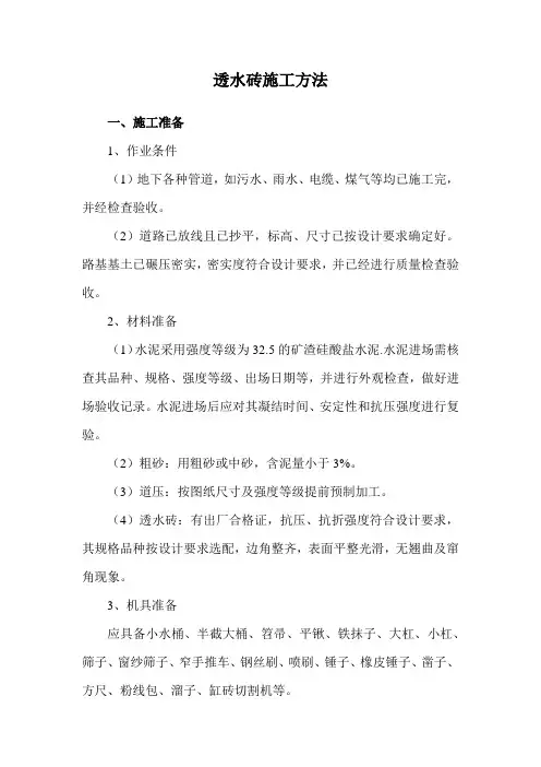 透水砖施工方法