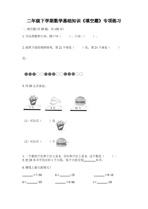 二年级下学期数学基础知识《填空题》专项练习附参考答案(综合卷)