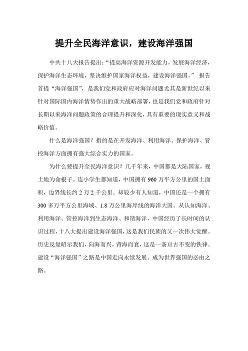 提升全民海洋意识