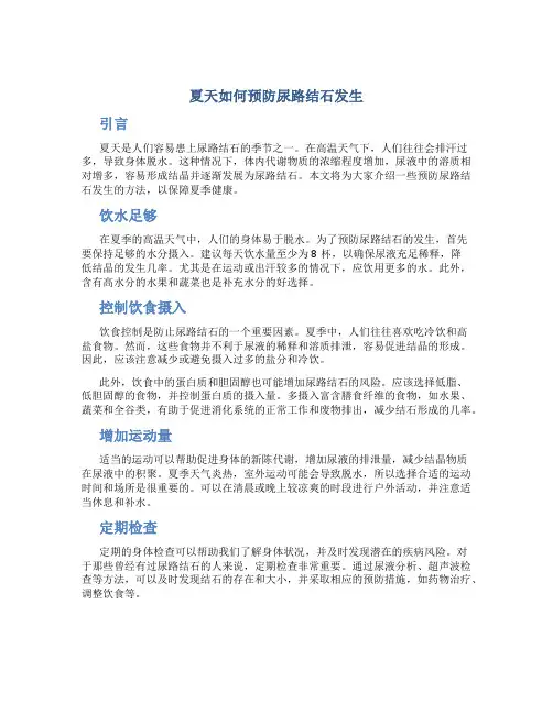 夏天如何预防尿路结石发生