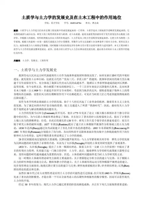 土质学与土力学的发展史及在土木工程中的作用地位