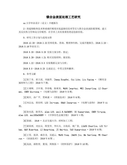 镁合金表面处理工艺研究